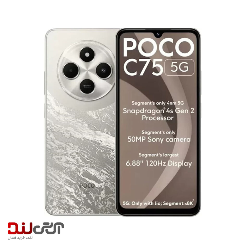 شیائومی -poco-c75 نقره ای